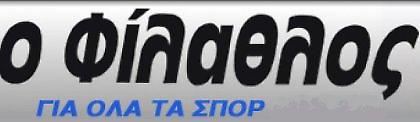 Πωλείται ο ''Φίλαθλος''