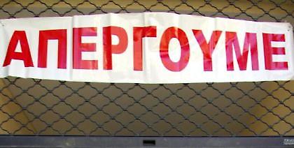 Απεργίες με «άλφα» κεφαλαίο!