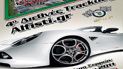 Alfa Romeo ενωθείτε!