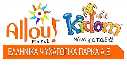 Το Allou! Fun Park συνεχίζει τη συνεργασία του με την TUV HELLAS
