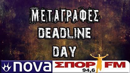 Φύγε εσύ, έλα εσύ...