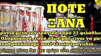 Super 3: «Ο ανθρώπινος πόνος δεν έχει χρώμα»