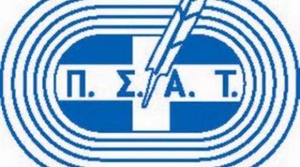 Καταγγέλλει τη Λάρισα ο ΠΣΑΤ