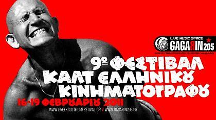 Greek Cult Festival: Η αποθέωση της Cult σκηνής