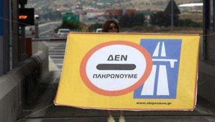 «Δεν πληρώνουν» σε όλα τα διόδια την Κυριακή