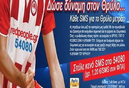 Οι ακροατές του NovaΣΠΟΡ FM έδωσαν δύναμη!