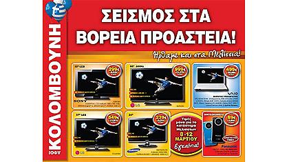 Εγκαίνια Αφοί Κολομβούνη