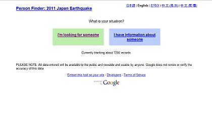 Μηχανή αναζήτησης… αγνοουμένων