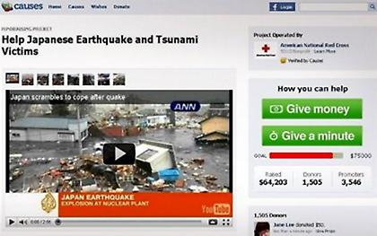 Δωρεές μέσω ίντερνετ για τους πληγέντες