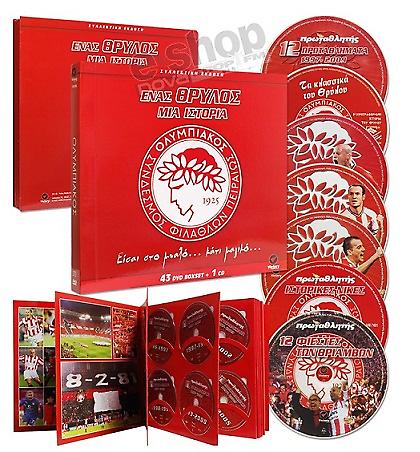 «Ένας Θρύλος, μία ιστορία»