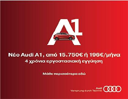 Audi A1: Urban Ego Racer