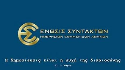 Ο NovaΣΠΟΡ FM 94.6 συμμετέχει στην 24ωρη απεργία της ΕΣΗΕΑ