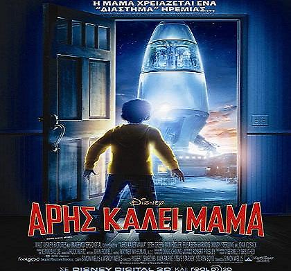 Οι νικητές των προσκλήσεων «Άρης καλεί Μαμά»!