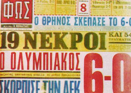 Γυρίσαμε πολλά χρόνια πίσω...