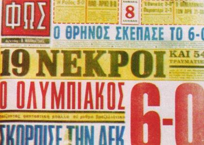 Γυρίσαμε πολλά χρόνια πίσω...