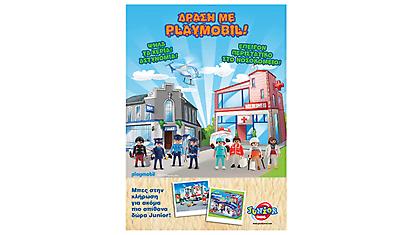 Και Junior και Playmobil!