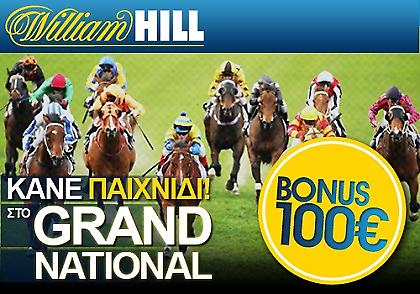 Grand National στον William Hill… Θα κλέψει την παράσταση ο Σερ Αλεξ;