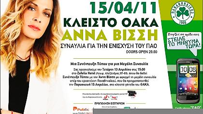 Μια Συνέντευξη Τύπου για μια Μεγάλη Συναυλία