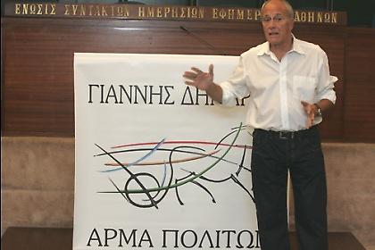 Σήμερα ανακοινώνει το κόμμα του ο Δημαράς