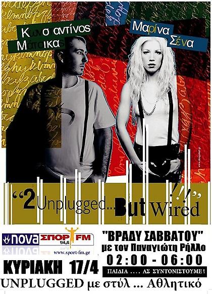 2 Unplugged... But Wired στον NovaΣΠΟΡ FM
