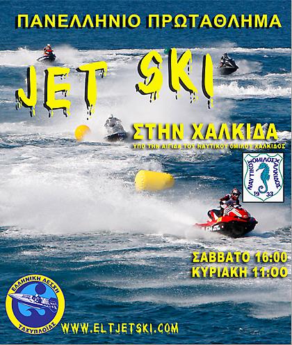 Πανελλήνιο  Πρωτάθλημα Ταχυπλοΐας: 1ος Αγώνας