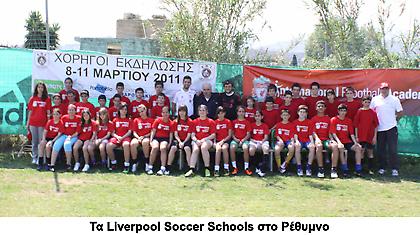 Ξεκίνησαν τα πρώτα Soccer Schools της Λίβερπουλ