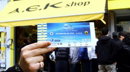 Εισιτήρια τέλος