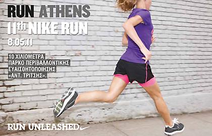Τρέχα Αθήνα...