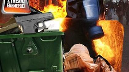 Βρέθηκε στα …σκουπίδια το κλεμμένο όπλο!