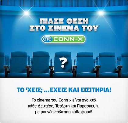 Το ’χεις με τον κινηματογράφο; Έχεις και εισιτήρια!