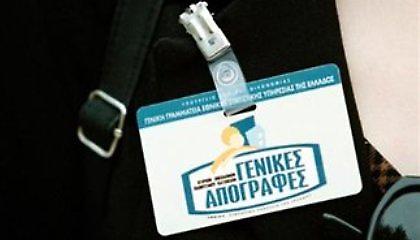 Τραγέλαφος με την απογραφή στη Λαμία