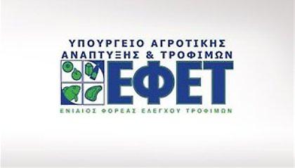 Πρόστιμα 487.500 ευρώ σε επιχειρήσεις τροφίμων