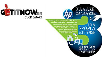 Getitnow: HP Laptops για πάντα!