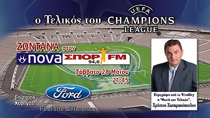 Ο Τελικός του UEFA Champions League στον NovaΣΠΟΡ FM 94,6