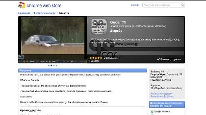 To gocar.gr απέκτησε το δικό του “κανάλι”