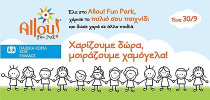 «Χαρίζουμε δώρα, μοιράζουμε χαμόγελα»