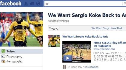 Ο Κόκε, το Facebook και το νέο δίλλημα