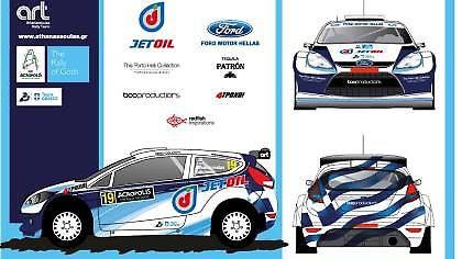 Το Fiesta RS WRC του Αθανασούλα για το ράλλυ Ακρόπολις!