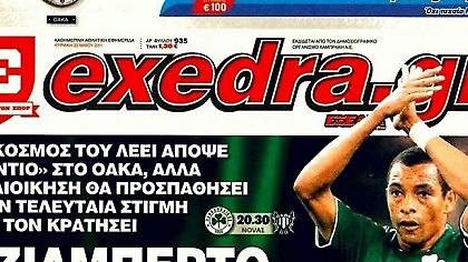 «Θα γίνουν αλλαγές στην Εξέδρα»