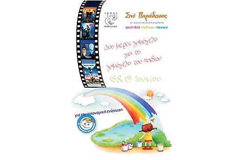Ταινίες για ...Παιδιά