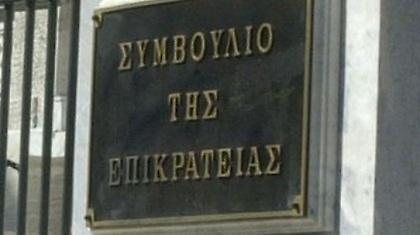 Συνταγματικό το Μνημόνιο, έκρινε το ΣτΕ