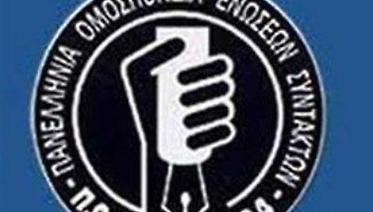 ΠΟΕΣΥ: Στάσεις εργασίας 28, 29 Ιουνίου