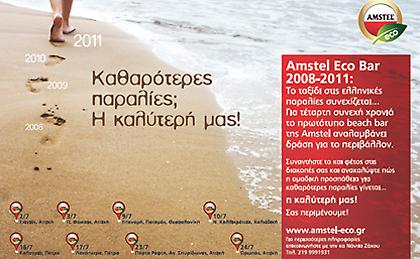 Καθαρότερες παραλίες; Η καλύτερή μας!