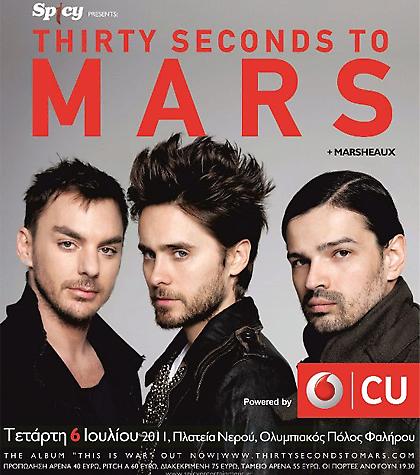 Οι νικητές των προσκλήσεων Thirty Seconds to Mars!
