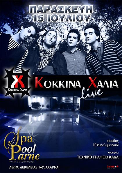 Κόκκινα Χαλιά Live!