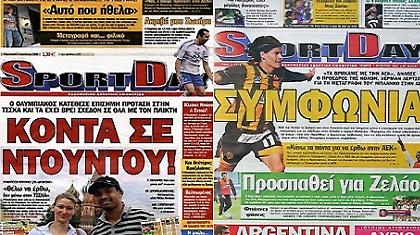 H μέρα που ενώνει Ντουντού και Μπλάνκο