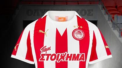 H νέα εμφάνιση του Ολυμπιακού