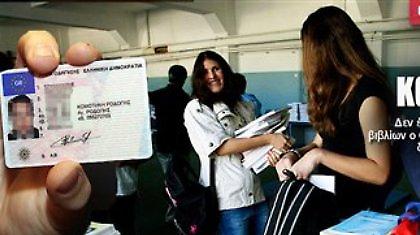 Ξέμειναν και από χαρτί!