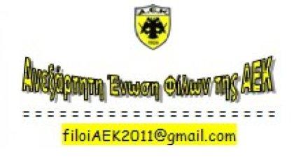 Προτάσεις για την εξυγίανση της ΚΑΕ ΑΕΚ