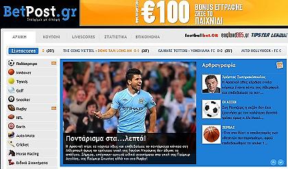 Τα ειδικά στοιχήματα στο www.betpost.gr